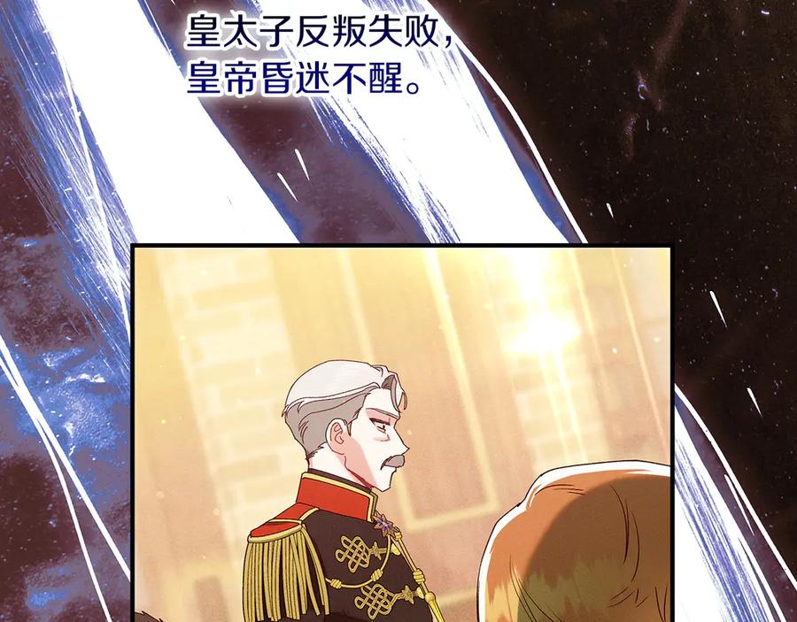 不幸的骑士，请和姐姐恋爱吧 - 第66话 继续恋爱 - 第199张图