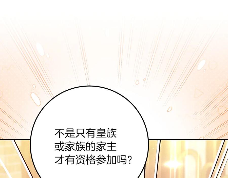 不幸的骑士，请和姐姐恋爱吧 - 第66话 继续恋爱 - 第214张图