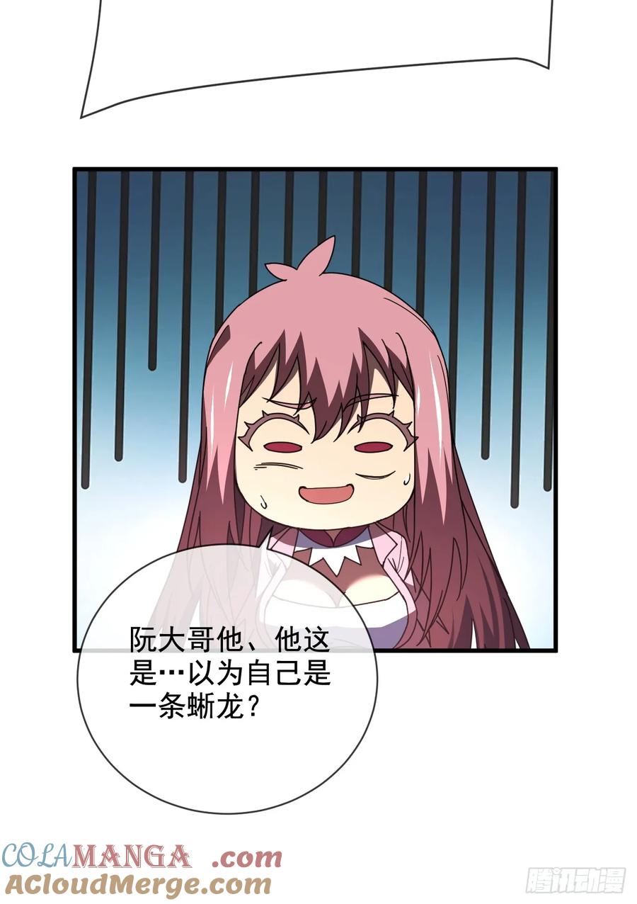 《命轮之主！当异变降临人间》第65话 柱子救我！ 第41页