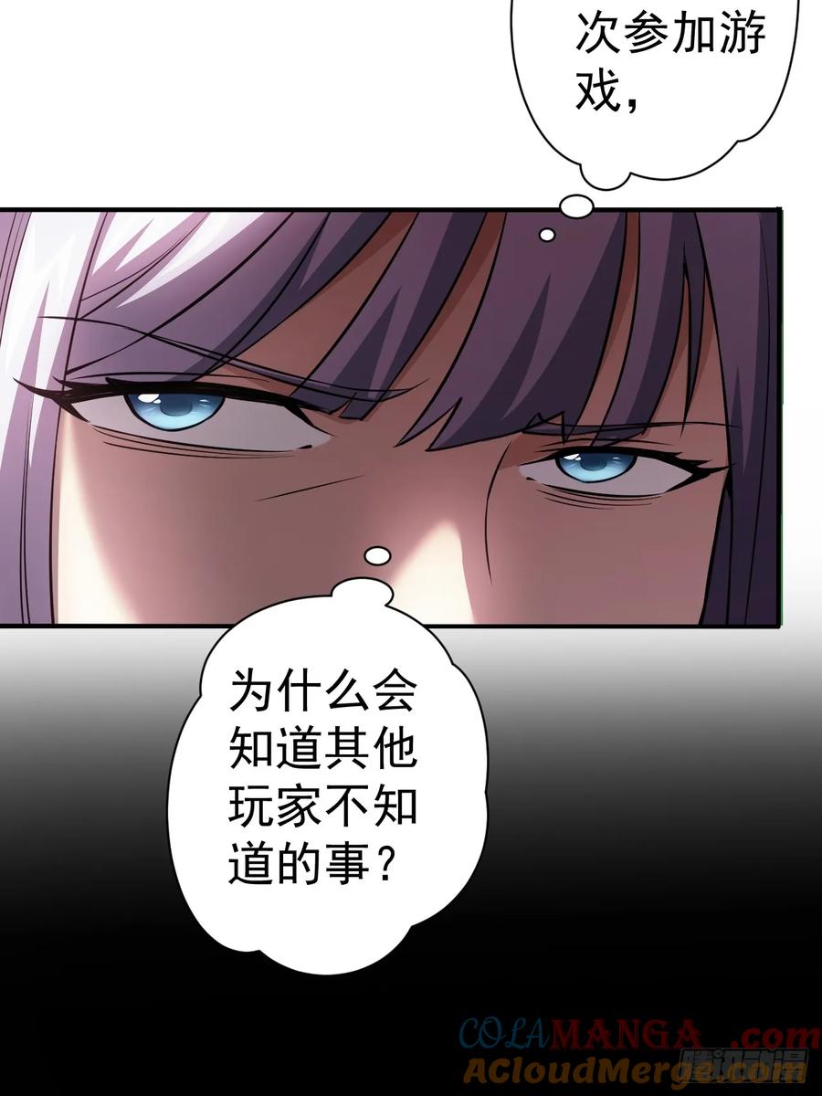 《诡异游戏：我靠亿万功德氪通关》第6话 婚房里的纸人 第33页