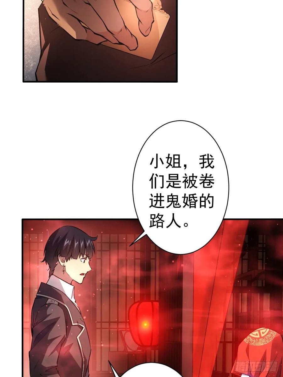 《诡异游戏：我靠亿万功德氪通关》第6话 婚房里的纸人 第26页