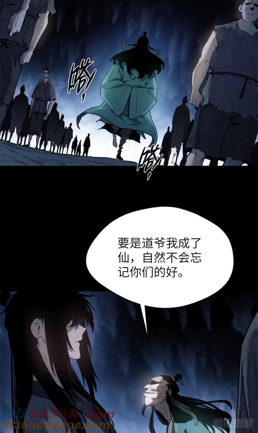 道诡异仙 - 07 丹药 第5页