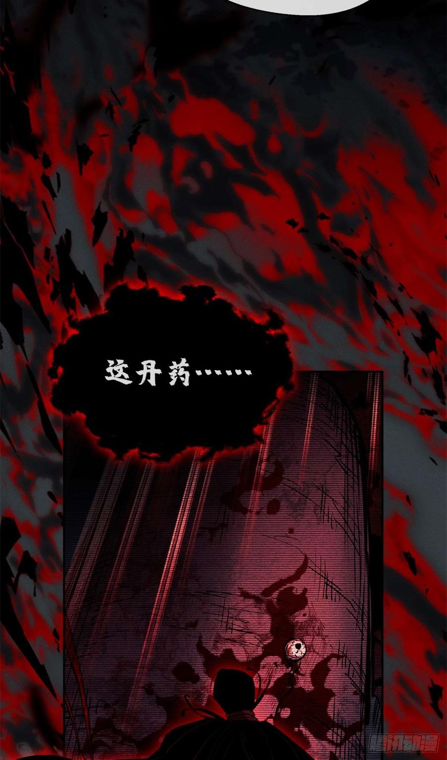 道诡异仙 - 07 丹药 第22页