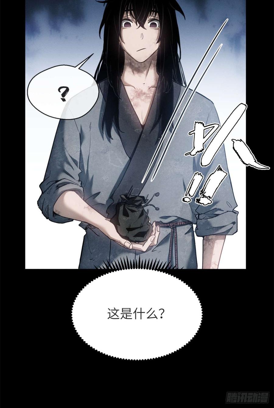 道诡异仙 - 07 丹药 第18页