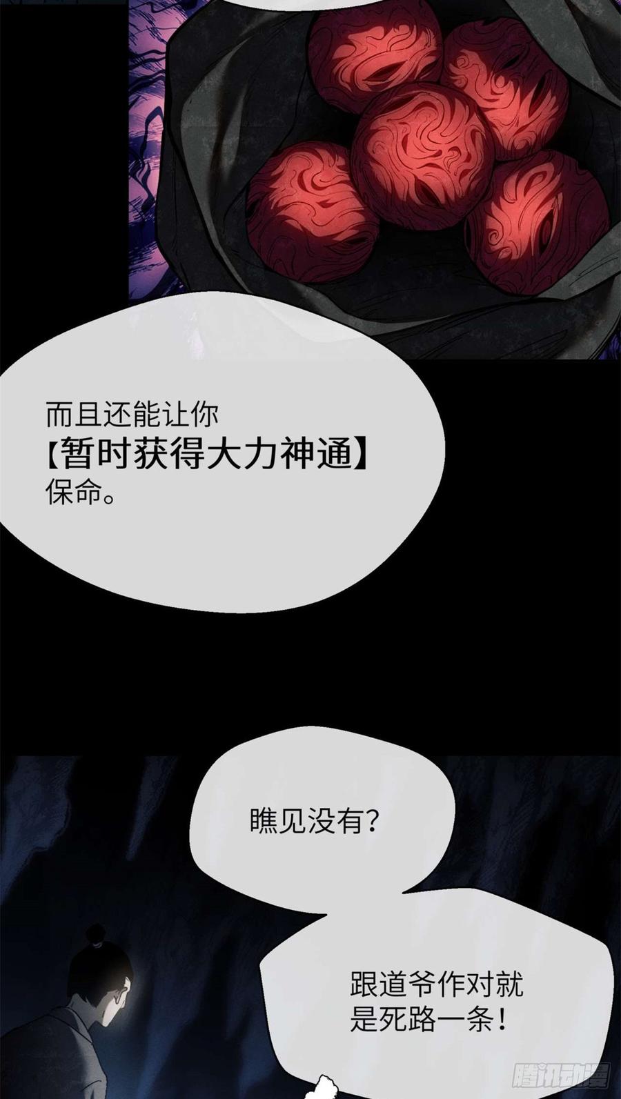 道诡异仙 - 07 丹药 第20页