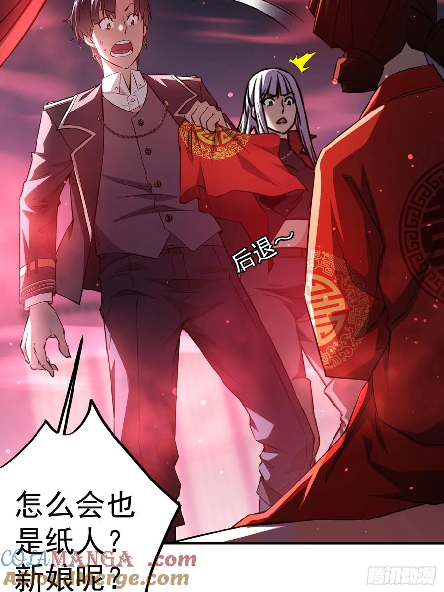 《诡异游戏：我靠亿万功德氪通关》第6话 婚房里的纸人 第31页