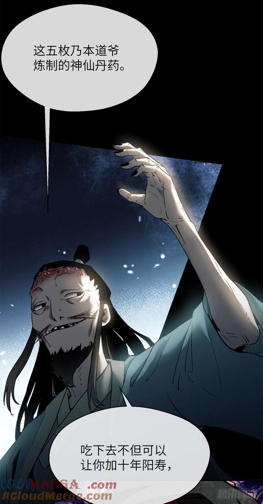 道诡异仙 - 07 丹药 第19页