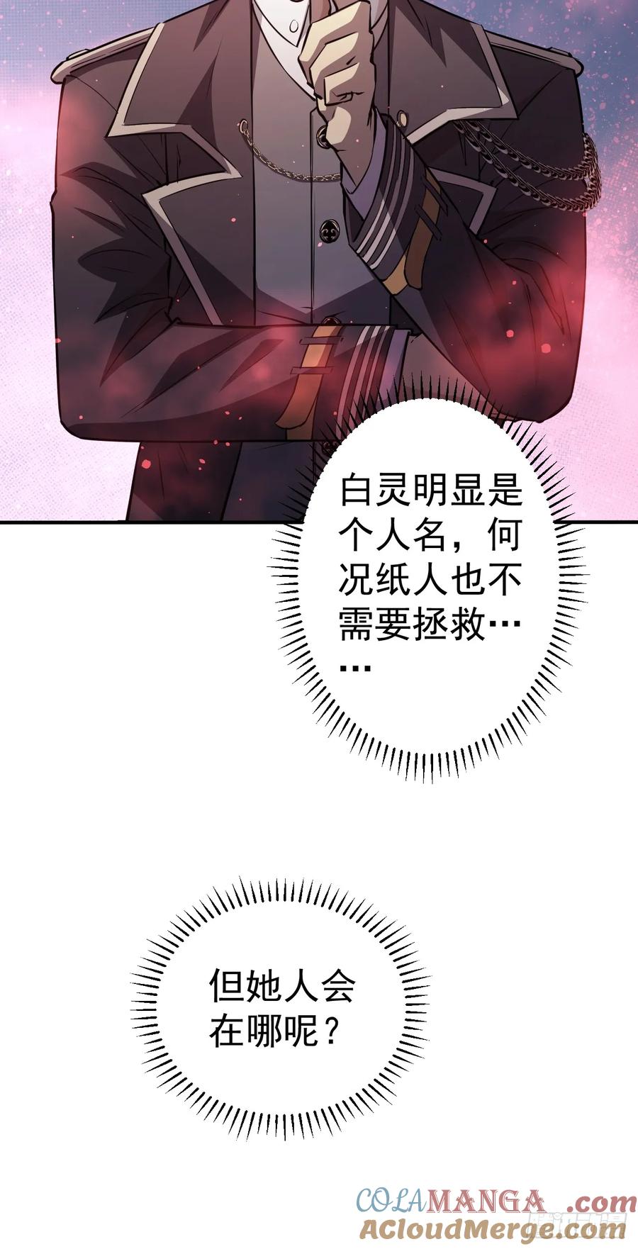 《诡异游戏：我靠亿万功德氪通关》第6话 婚房里的纸人 第35页