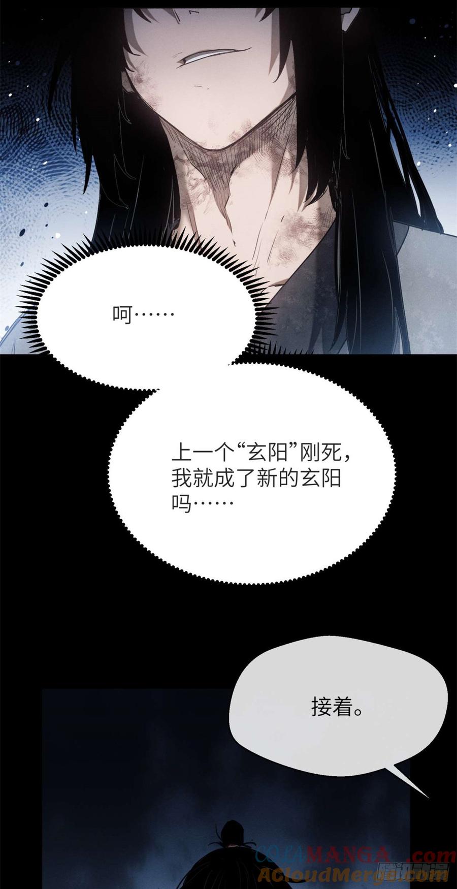 道诡异仙 - 07 丹药 第17页