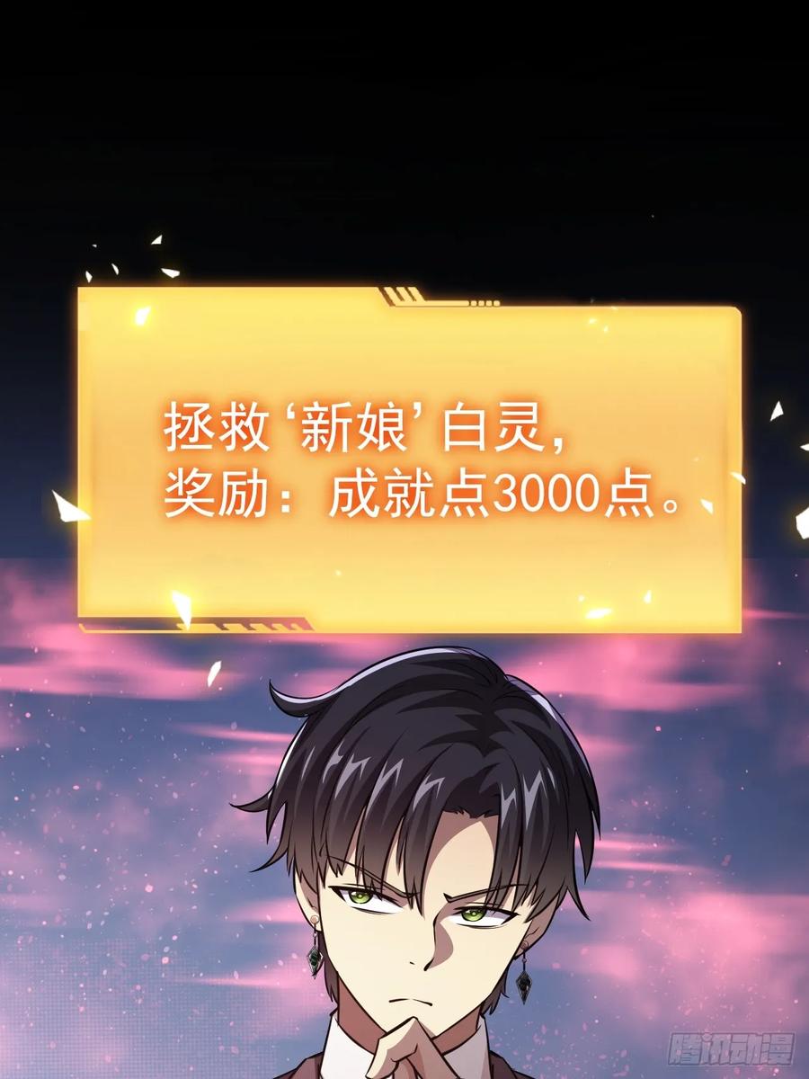 《诡异游戏：我靠亿万功德氪通关》第6话 婚房里的纸人 第34页