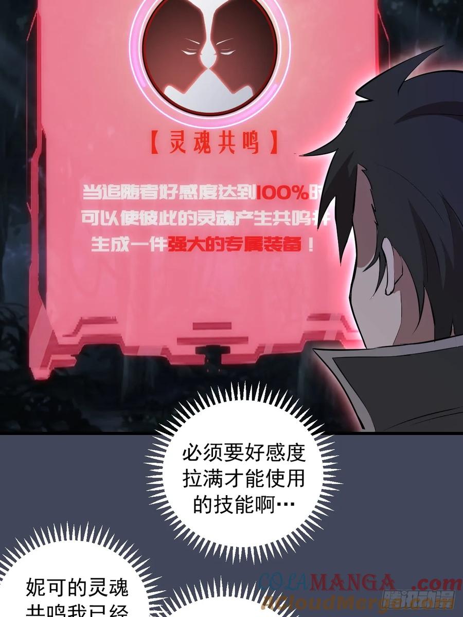 《我靠后宫征服世界》第19话：以彼之道 第28页