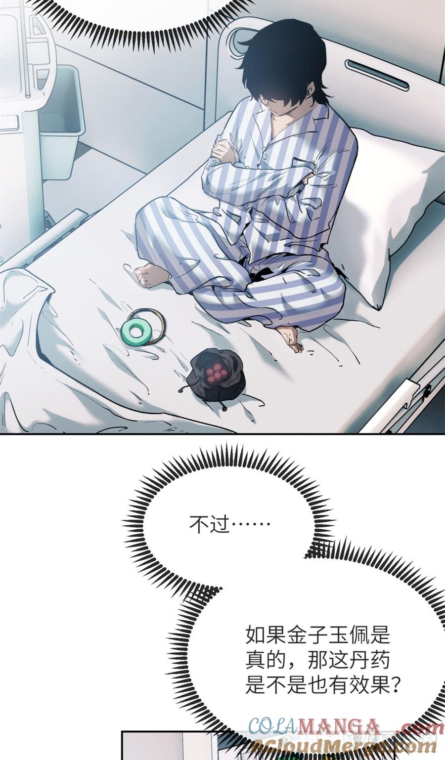 道诡异仙 - 07 丹药 第27页