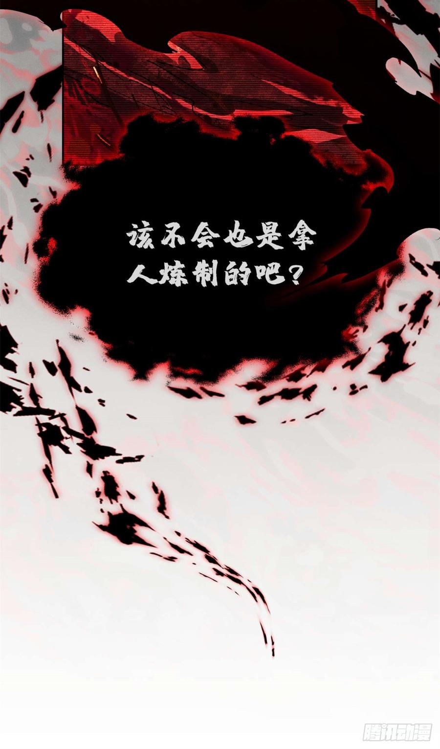 道诡异仙 - 07 丹药 第24页