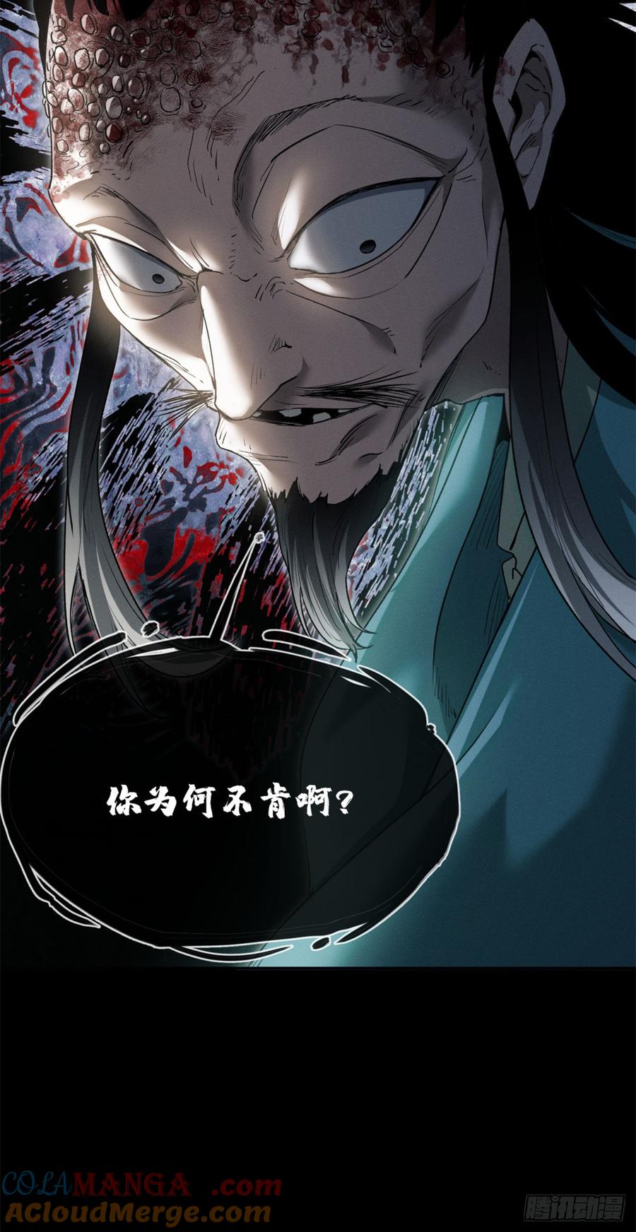 道诡异仙 - 07 丹药 第7页