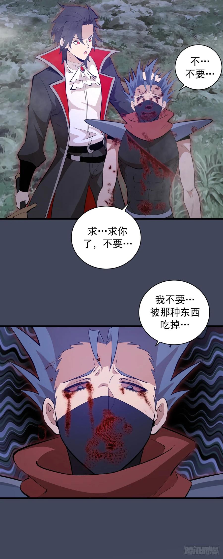 《我靠后宫征服世界》第19话：以彼之道 第20页