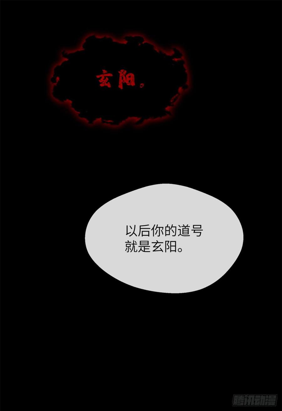 道诡异仙 - 07 丹药 第16页