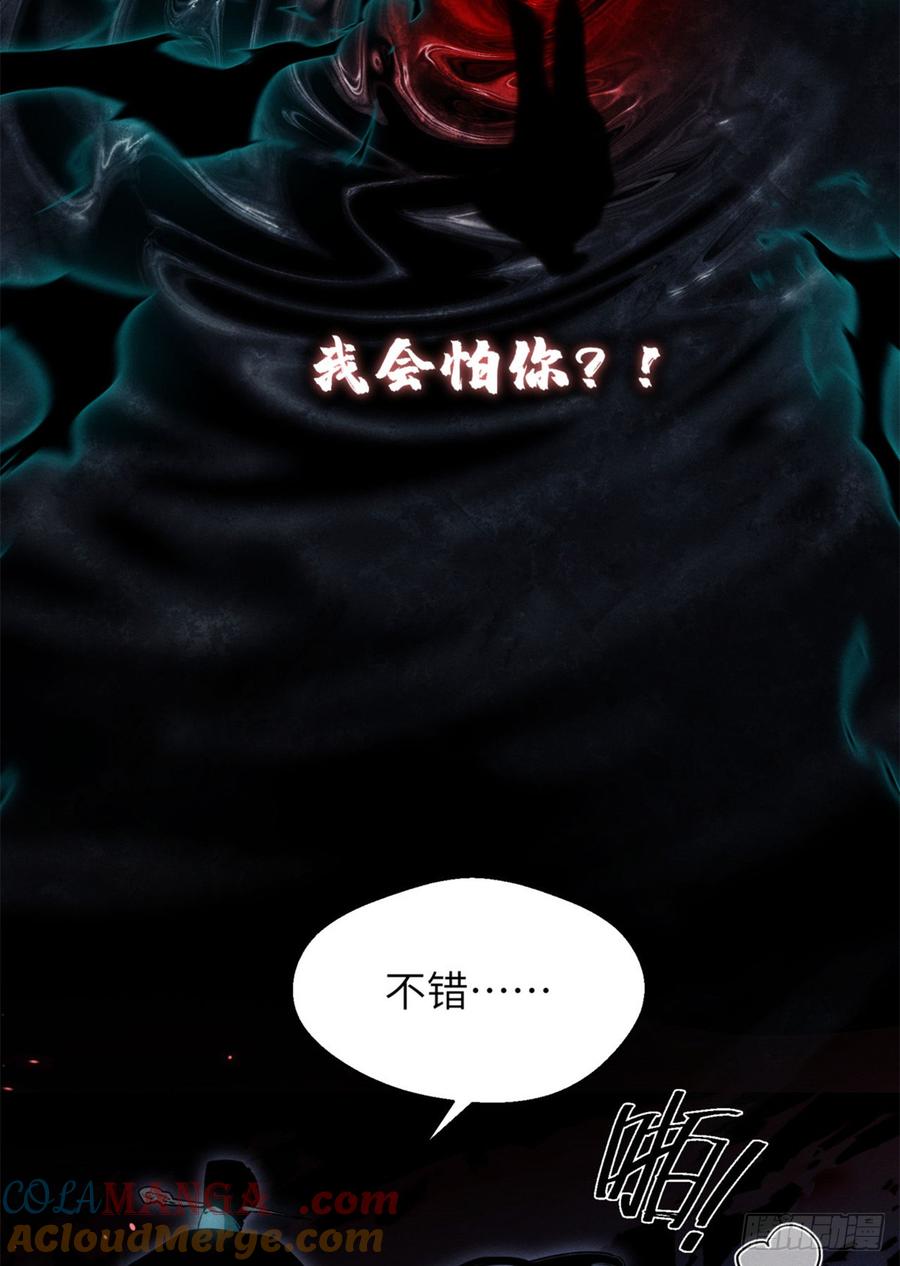 道诡异仙 - 07 丹药 第11页