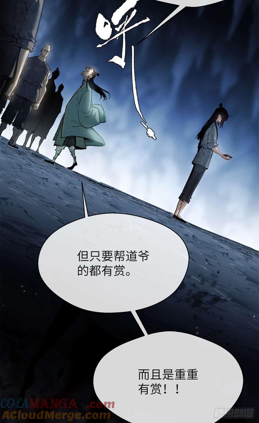道诡异仙 - 07 丹药 第21页