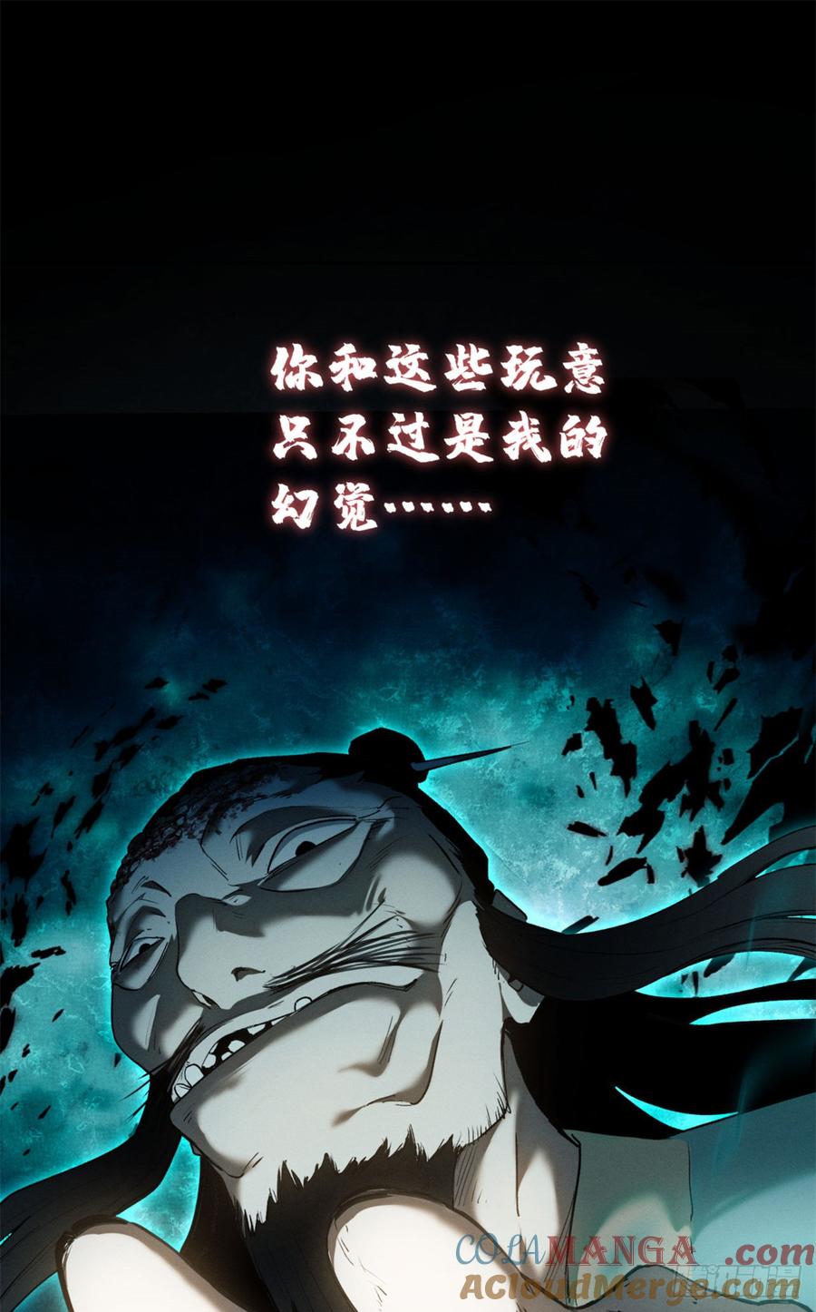 道诡异仙 - 07 丹药 第9页