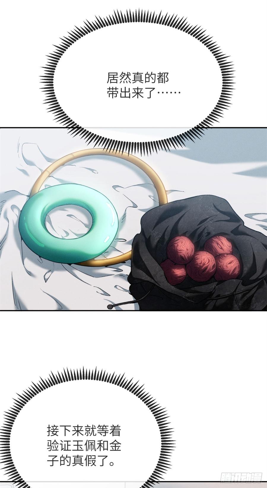道诡异仙 - 07 丹药 第26页