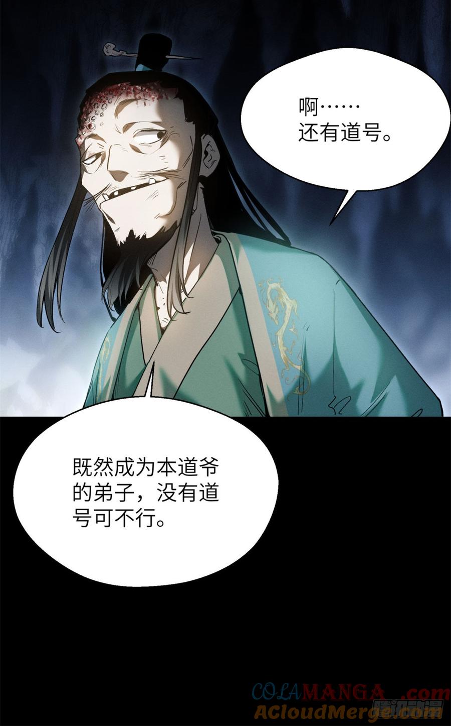 道诡异仙 - 07 丹药 第15页