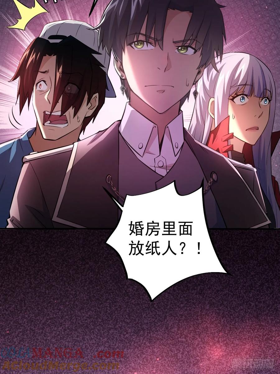 《诡异游戏：我靠亿万功德氪通关》第6话 婚房里的纸人 第23页