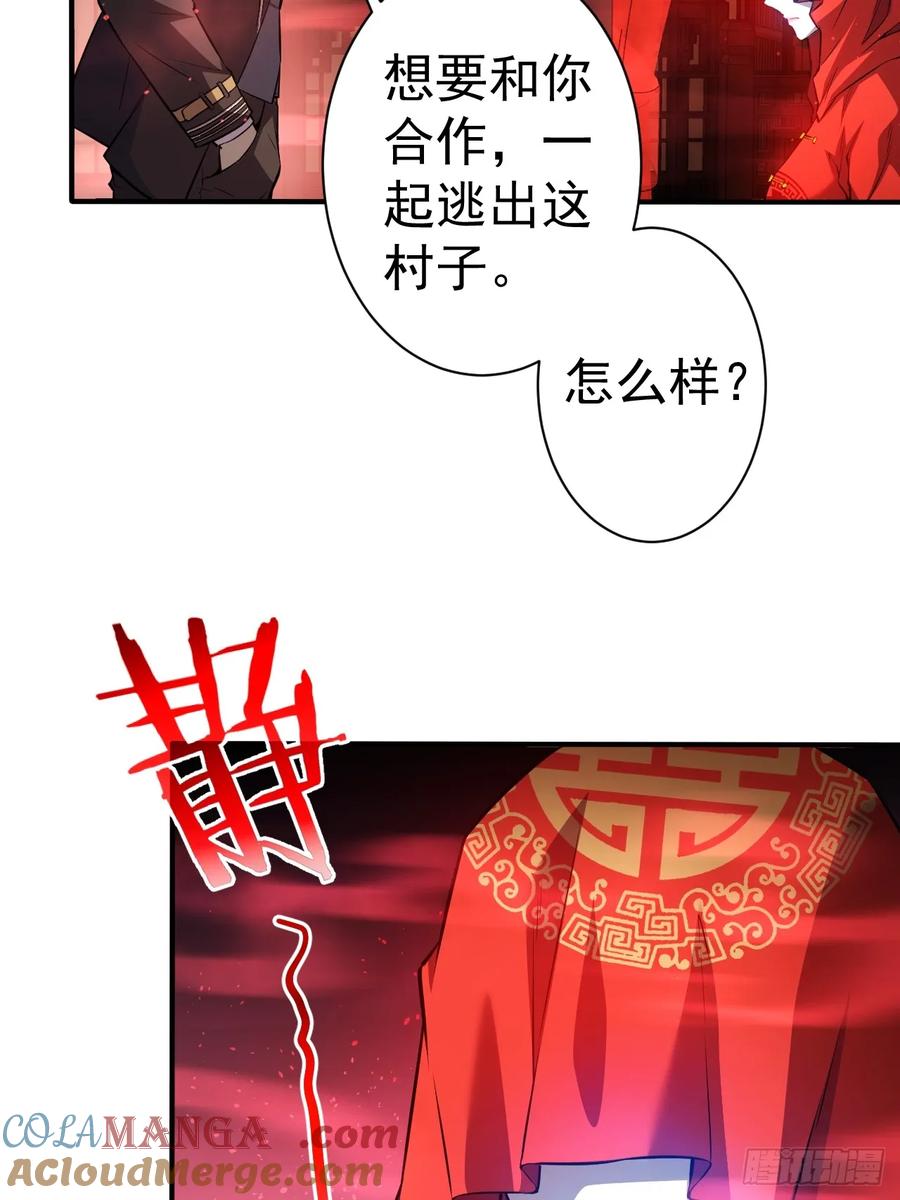 《诡异游戏：我靠亿万功德氪通关》第6话 婚房里的纸人 第27页