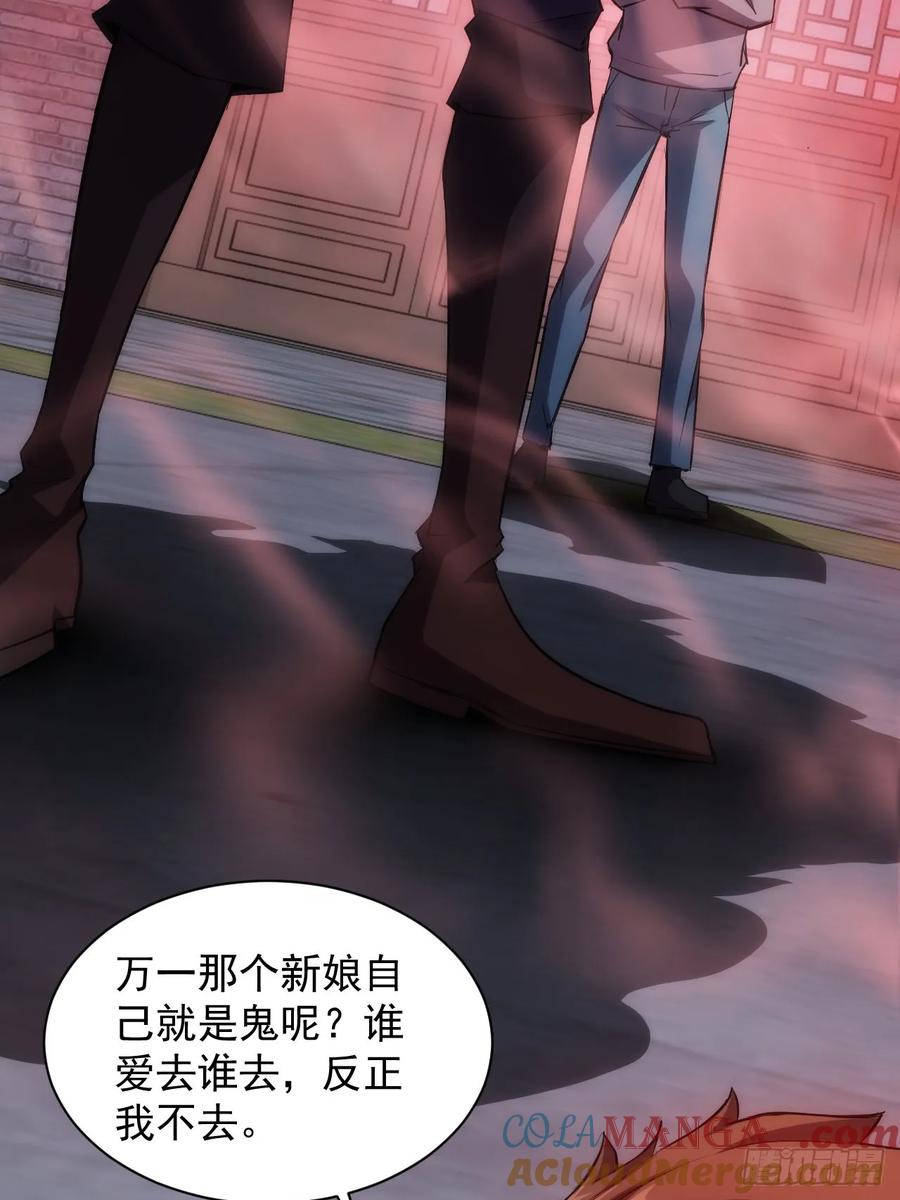 《诡异游戏：我靠亿万功德氪通关》第6话 婚房里的纸人 第9页