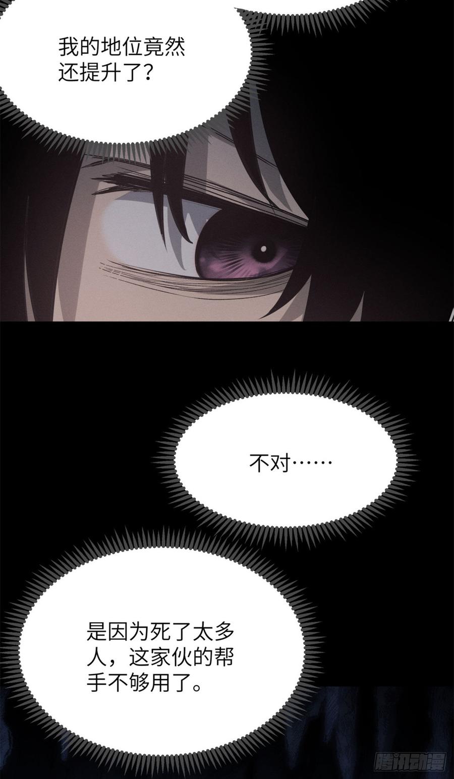 道诡异仙 - 07 丹药 第14页