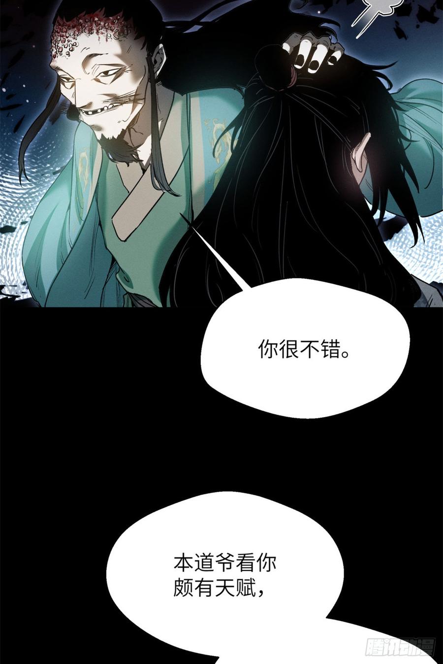 道诡异仙 - 07 丹药 第12页