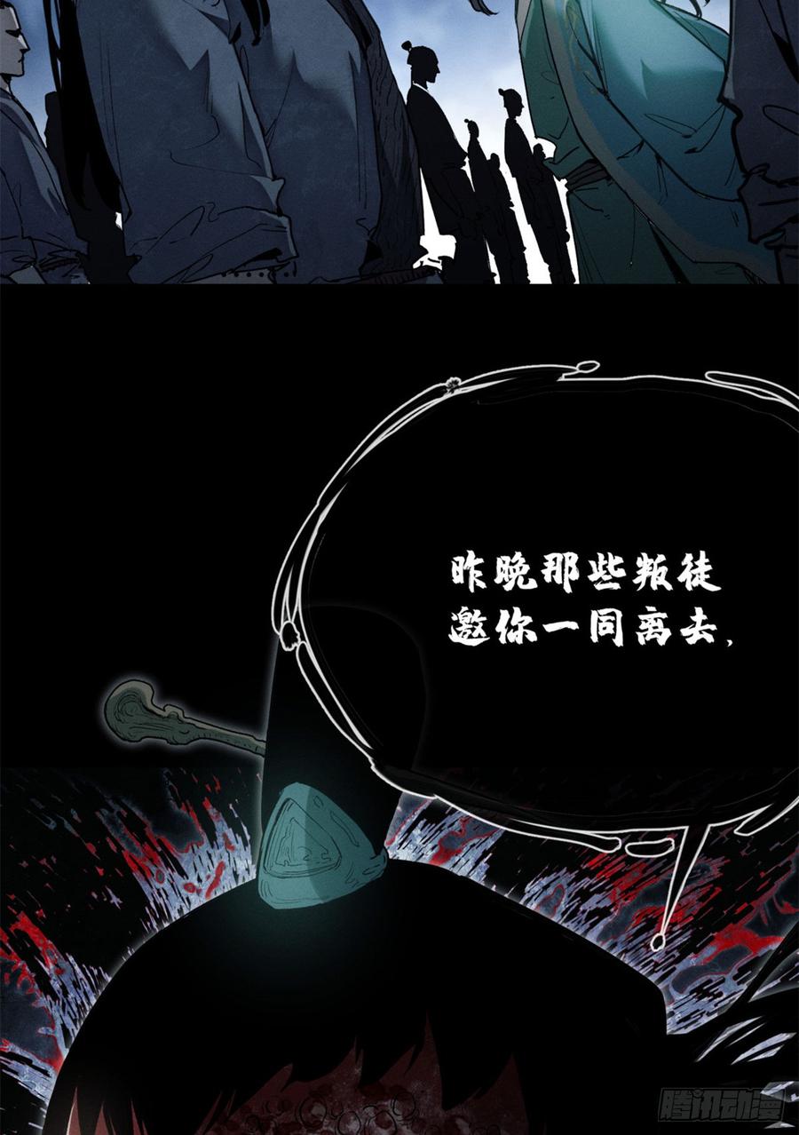 道诡异仙 - 07 丹药 第6页