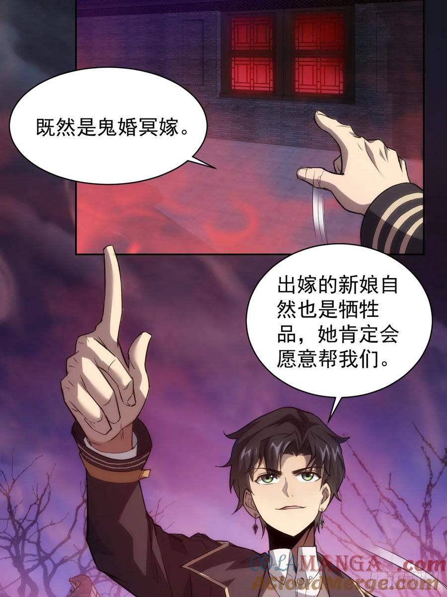 《诡异游戏：我靠亿万功德氪通关》第6话 婚房里的纸人 第7页