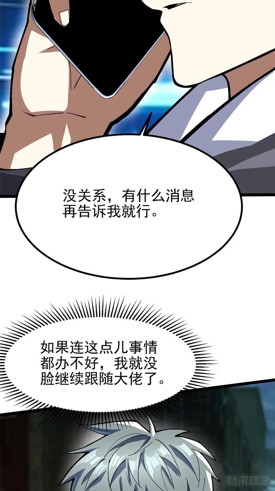 《我真不想学禁咒》第69话 第69页
