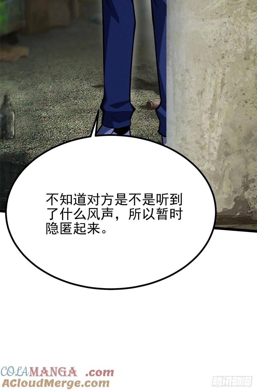 《我真不想学禁咒》第69话 第67页