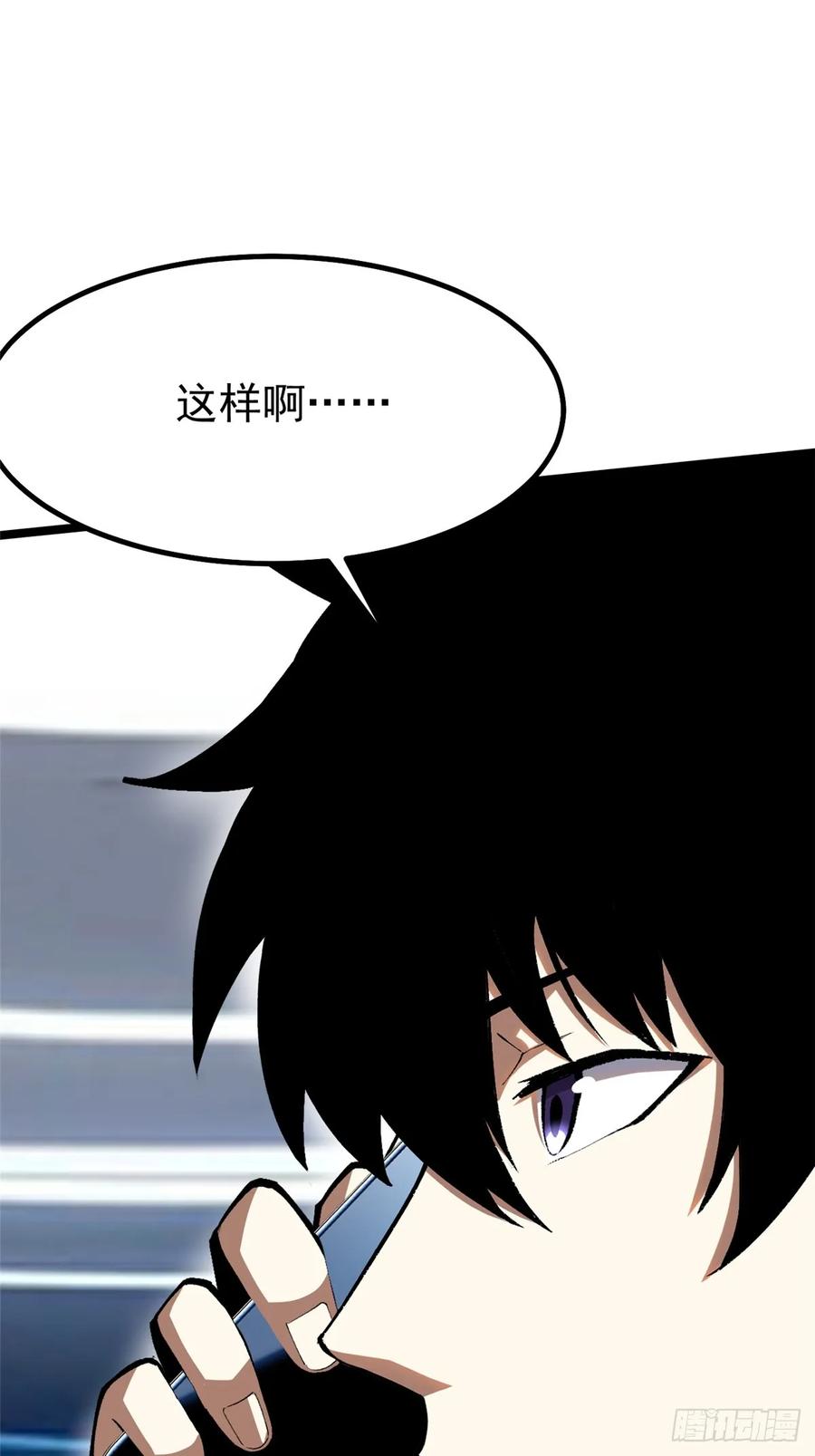 《我真不想学禁咒》第69话 第68页