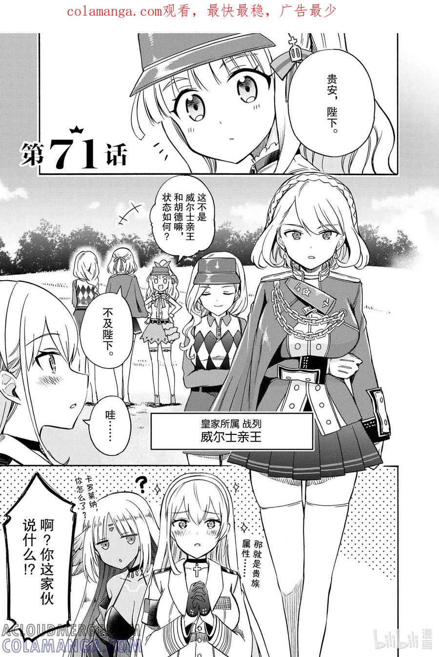 《碧蓝航线 Queen's Orders》71 第71话 第1页