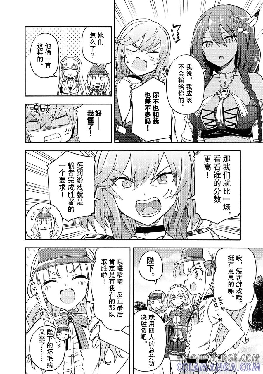 《碧蓝航线 Queen's Orders》71 第71话 第2页