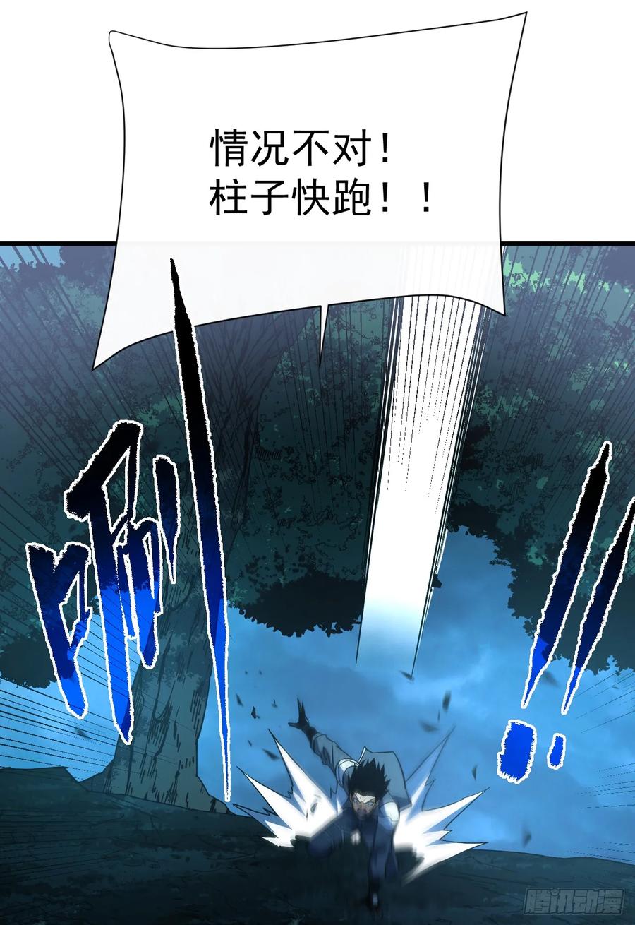《命轮之主！当异变降临人间》第73话 骨头…好像断了 第9页