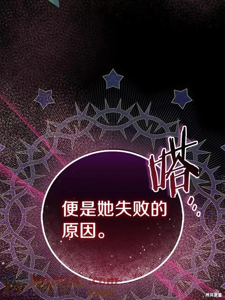 作为假圣女，却被众人迷恋？ 第78话 第29页