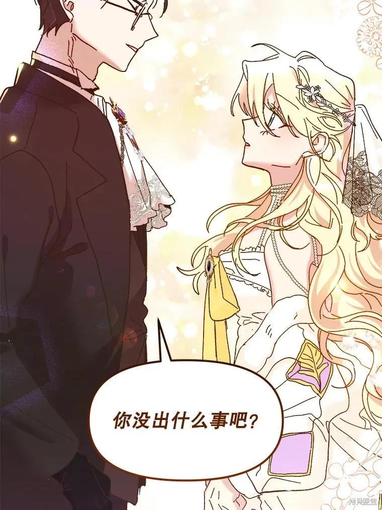 《王女在装疯卖傻》第78话 第2页