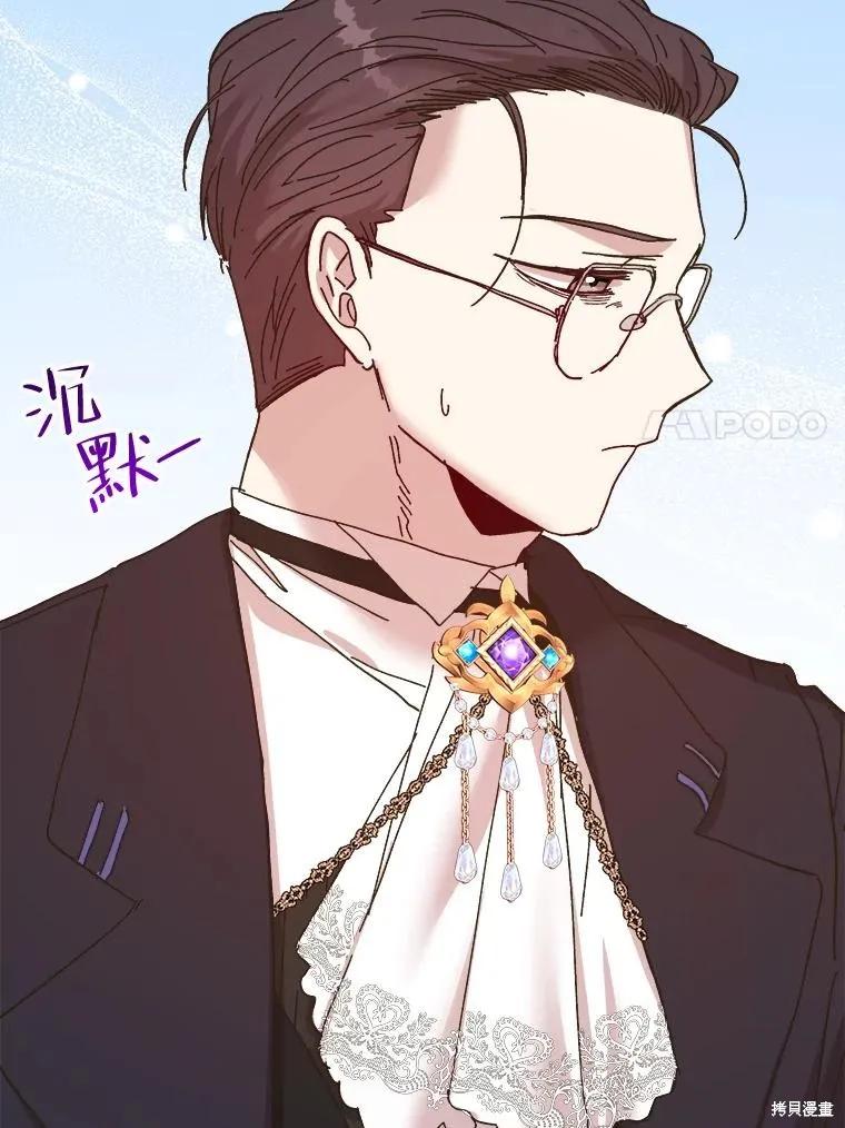 《王女在装疯卖傻》第78话 第7页