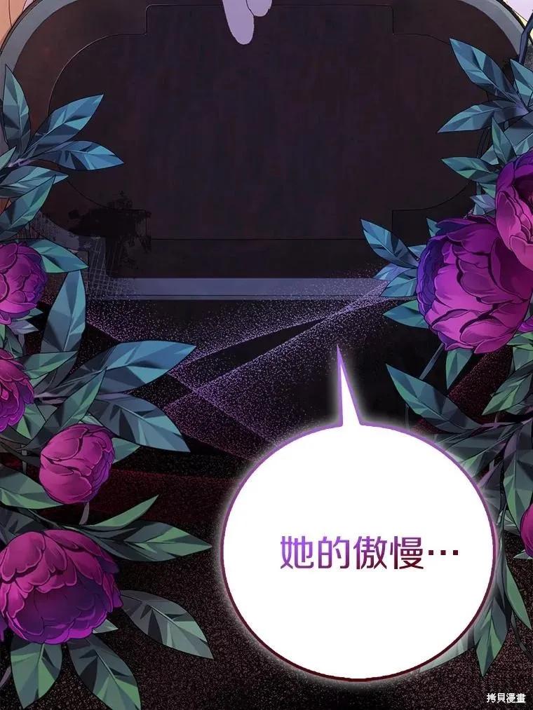 作为假圣女，却被众人迷恋？ 第78话 第28页