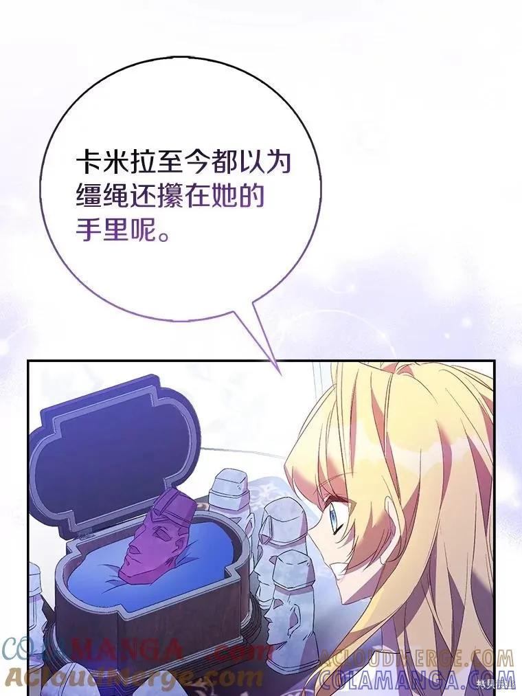 作为假圣女，却被众人迷恋？ 第78话 第25页