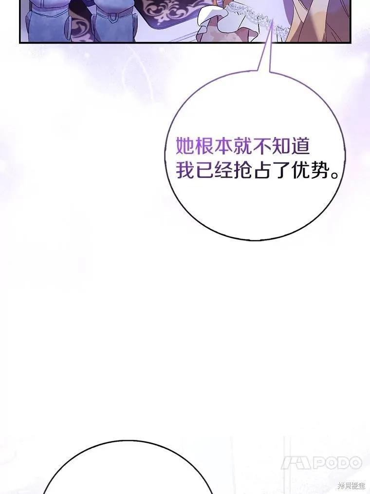 作为假圣女，却被众人迷恋？ 第78话 第26页