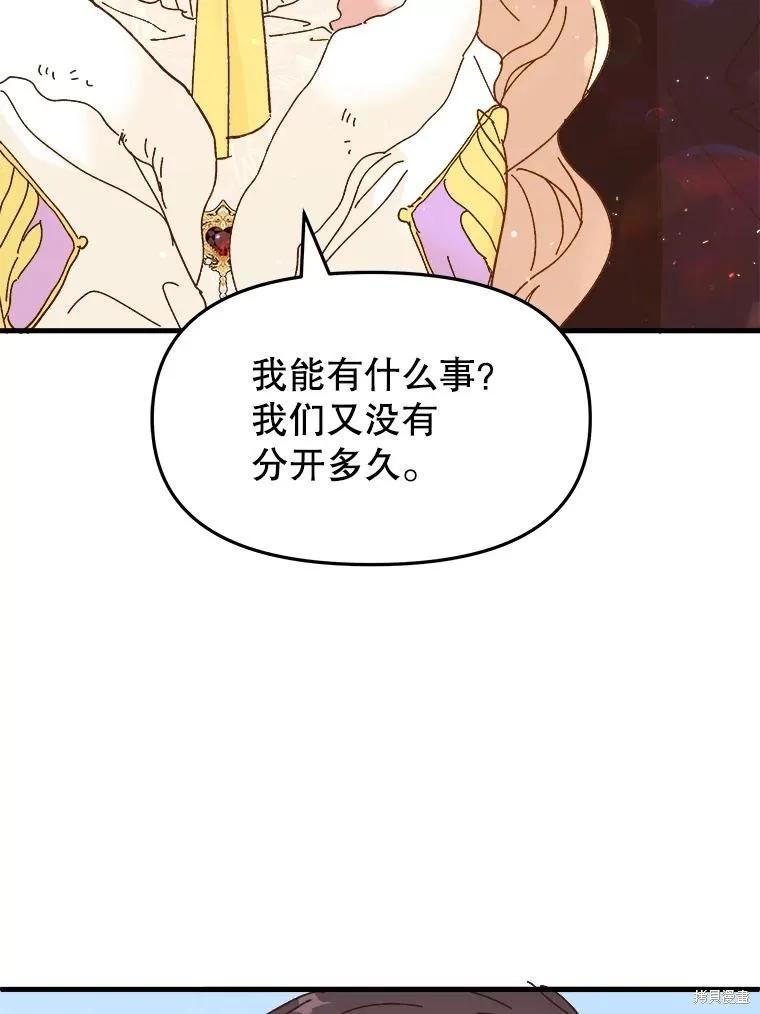 《王女在装疯卖傻》第78话 第6页