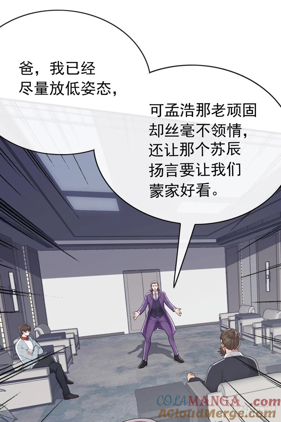 《大佬下山：开局成为男秘》第93话 定会让你们灰飞烟灭 第29页