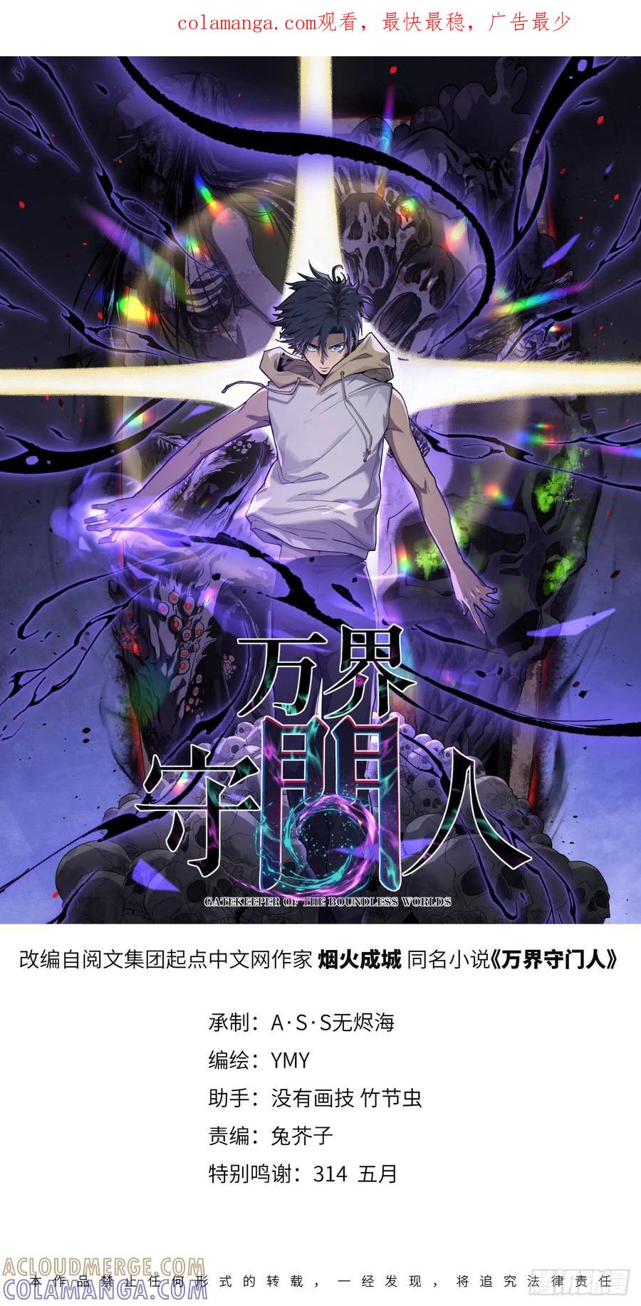 《万界守门人》74暴虐 第1页
