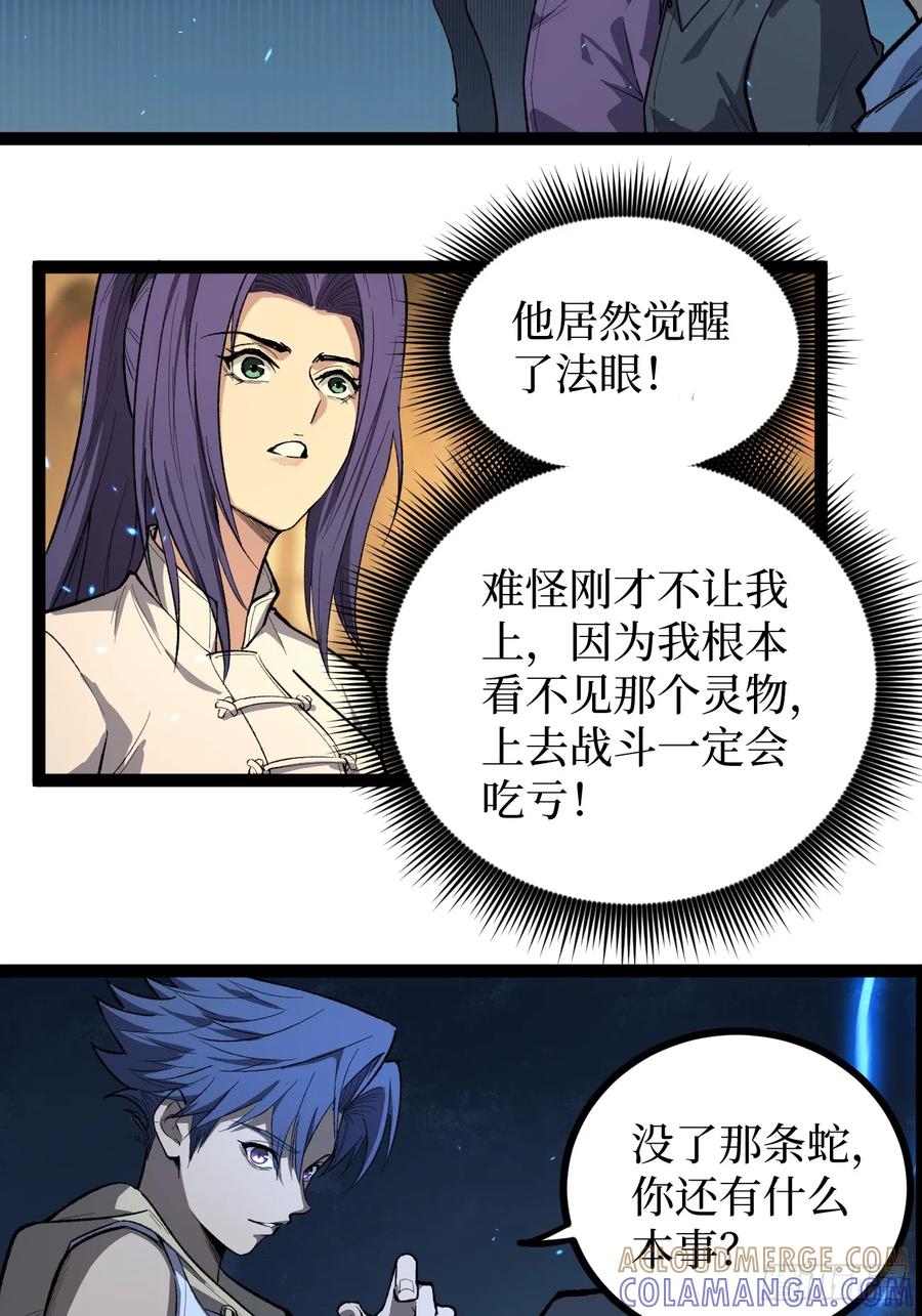 《万界守门人》74暴虐 第13页