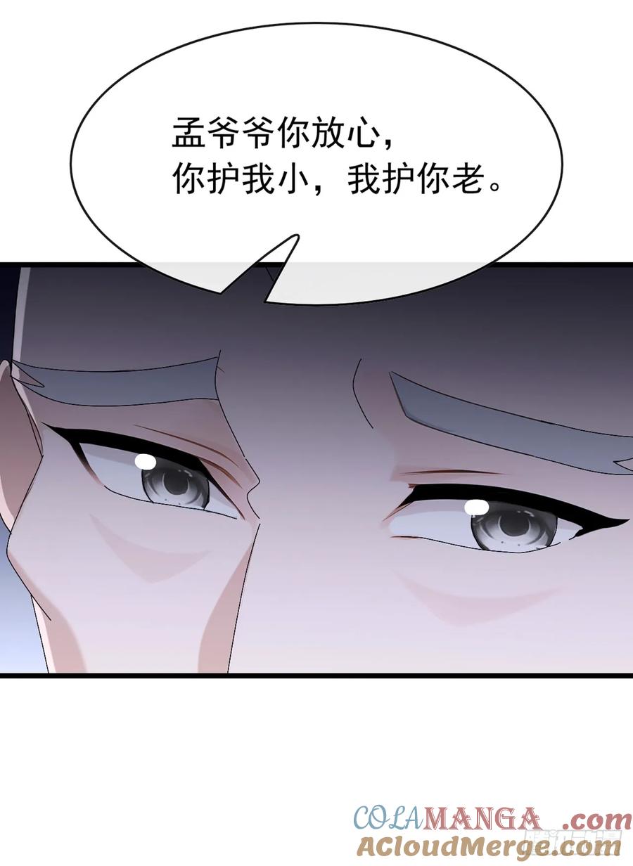 《大佬下山：开局成为男秘》第93话 定会让你们灰飞烟灭 第25页