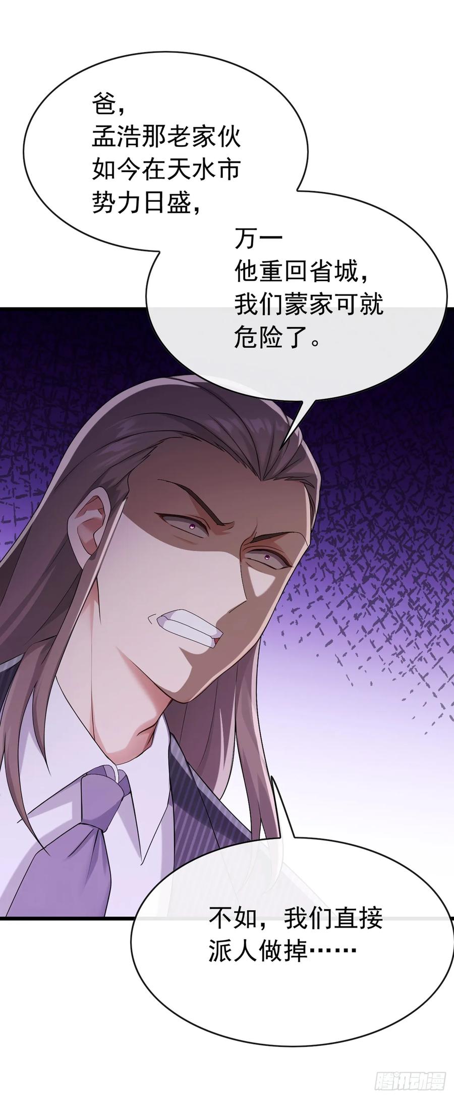 《大佬下山：开局成为男秘》第93话 定会让你们灰飞烟灭 第32页
